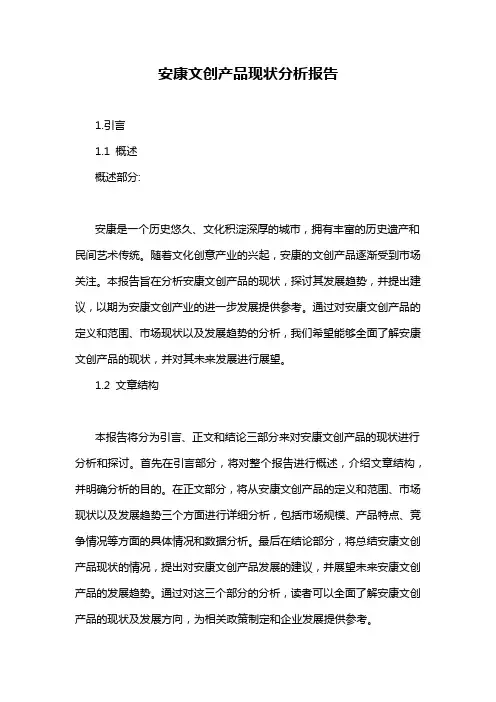 安康文创产品现状分析报告