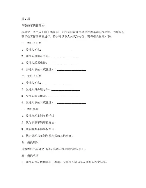 异地年检委托书代办材料(3篇)