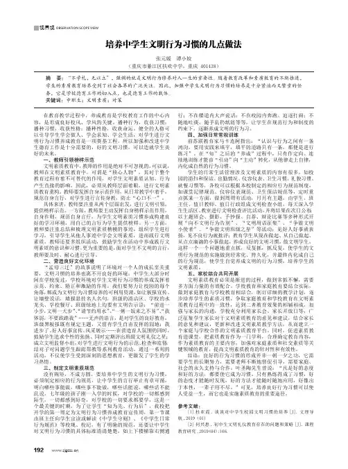培养中学生文明行为习惯的几点做法
