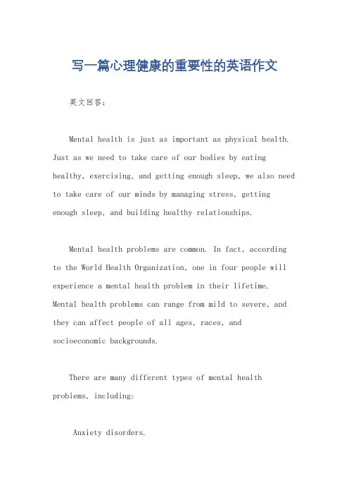 写一篇心理健康的重要性的英语作文