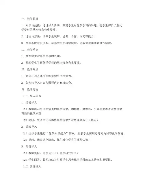 初中化学导入万能模板教案