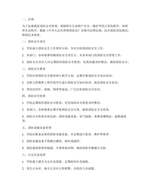 学院消防安全管理制度