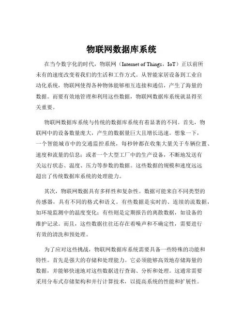 物联网数据库系统