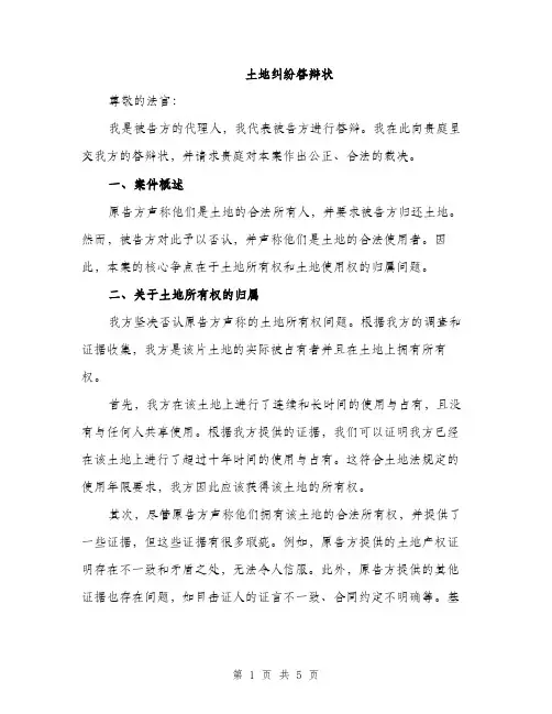 土地纠纷答辩状（2篇）