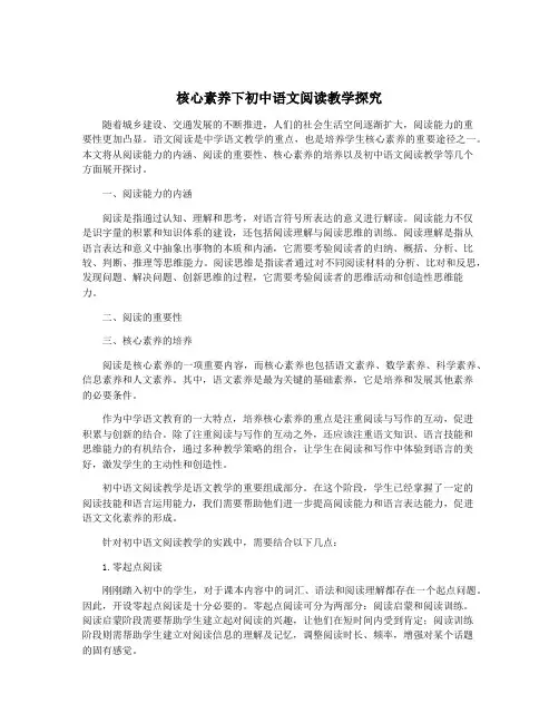 核心素养下初中语文阅读教学探究