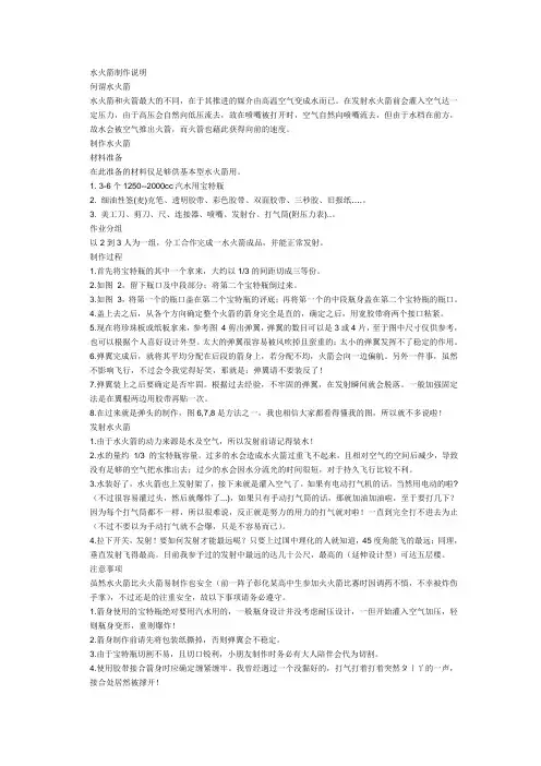 水火箭制作说明