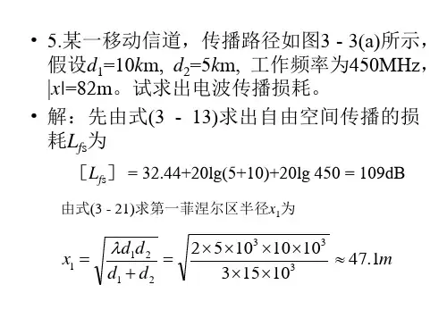 移动通信(第三版)课后答案部分第三章习题