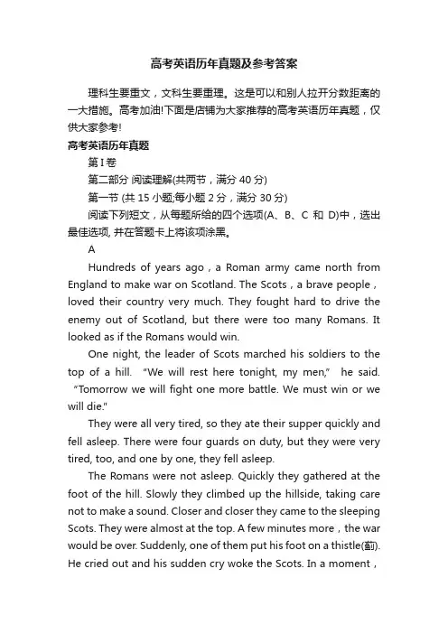 高考英语历年真题及参考答案