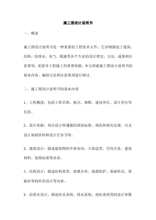 施工图设计说明书