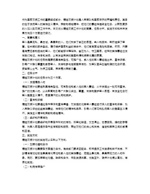 双拥的工作计划