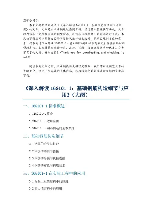 《深入解读16G101-1：基础钢筋构造细节与应用》