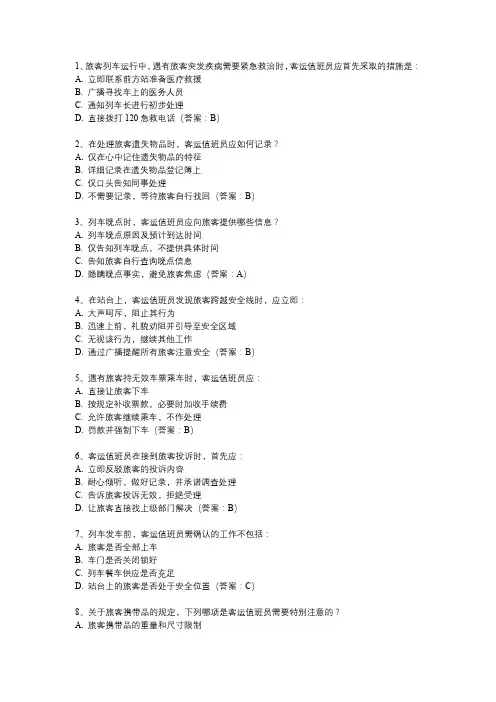 铁路客运值班员技能鉴定题库