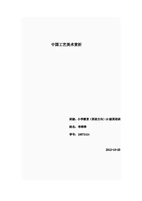 中国工艺美术赏析