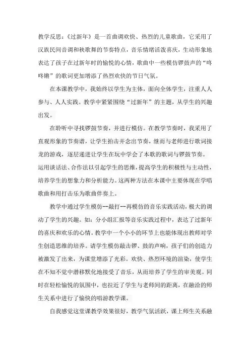《过新年》教学反思