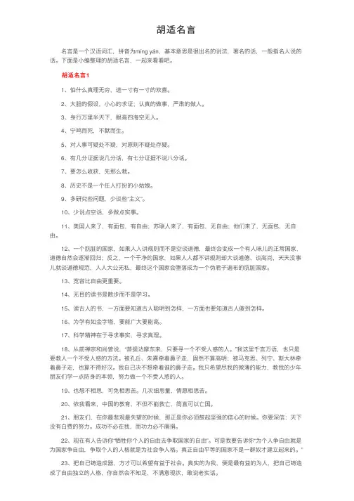 胡适名言——精选推荐