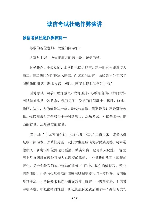 诚信考试杜绝作弊演讲