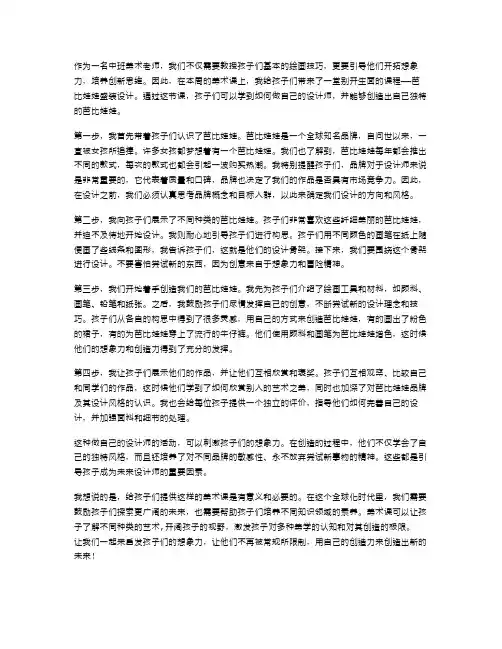 做自己的设计师——芭比娃娃盛装设计中班美术课教案