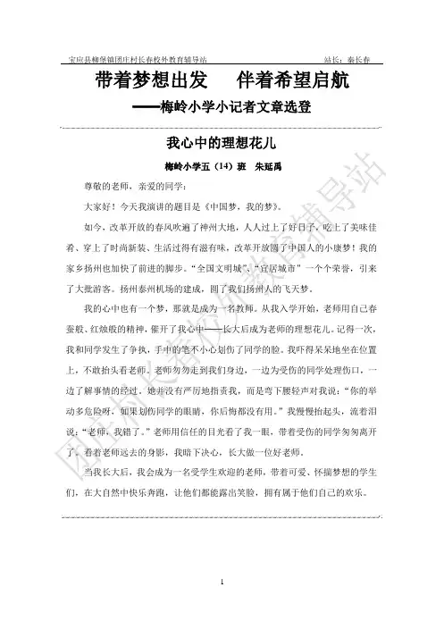 宝应县柳堡镇团庄村长春校外教育辅导站   扬州日报教育园地  小学小记者文章选登