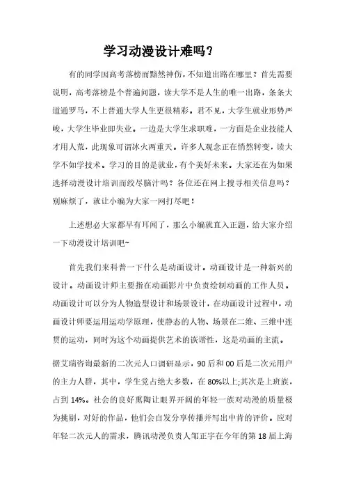 学习动漫设计难吗？