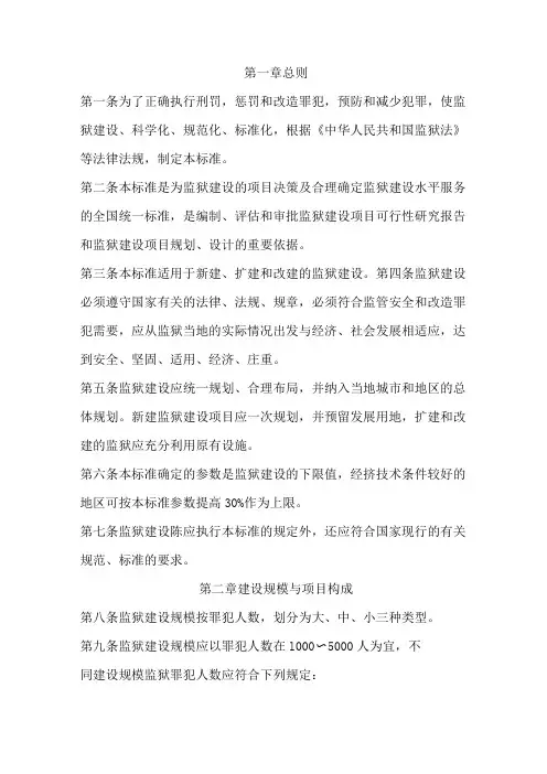 监狱设计标准