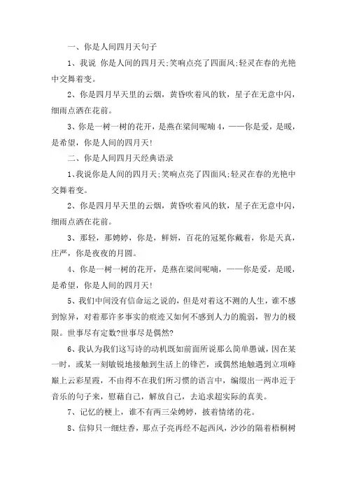 关于你是人间四月天句子 你是人间四月天经典语录