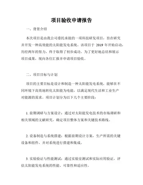 项目验收申请报告
