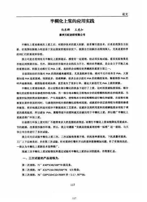 半糊化上浆的应用实践