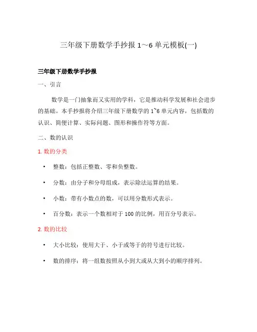 三年级下册数学手抄报1～6单元模板(一)