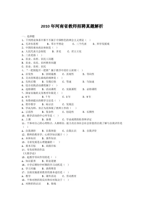 2010年河南省教师招聘综合教育学真题解析《二》
