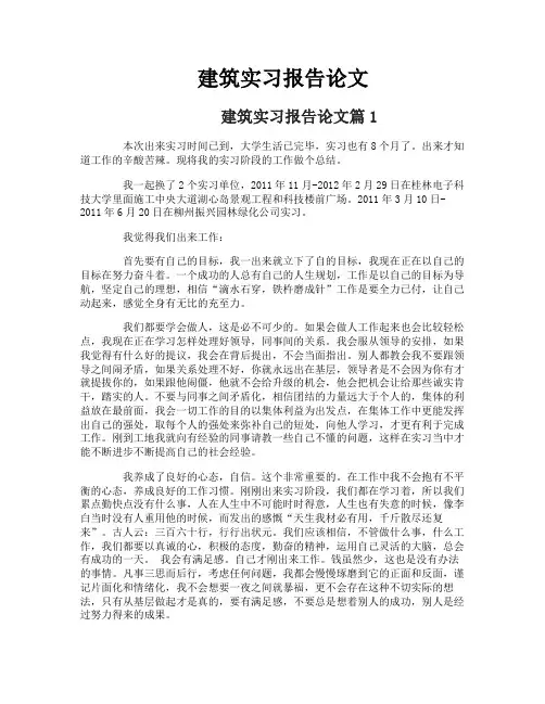 建筑实习报告论文