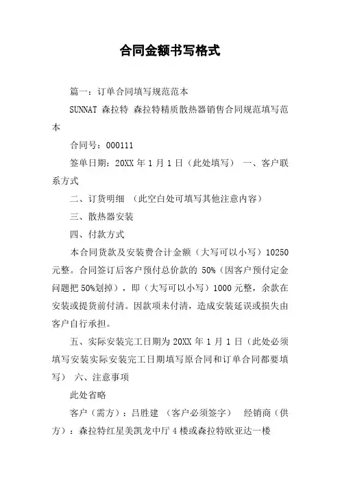 合同金额书写格式[工作范文]