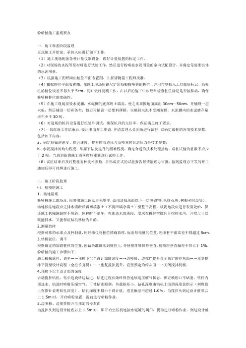 粉喷桩监理控制要点