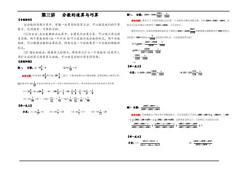 六年级数学奥数第三讲-分数的速算与巧算
