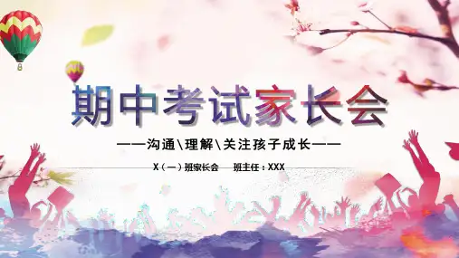 05中小学教师期中考试成绩质量分析会PPT-3篇