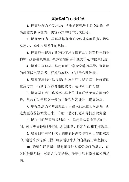 坚持早睡的10大好处