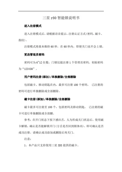 三星r80智能锁说明书