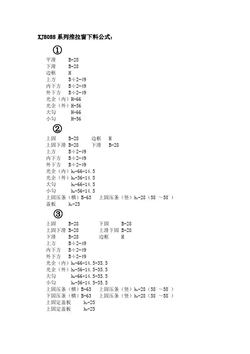 铝合金下料公式