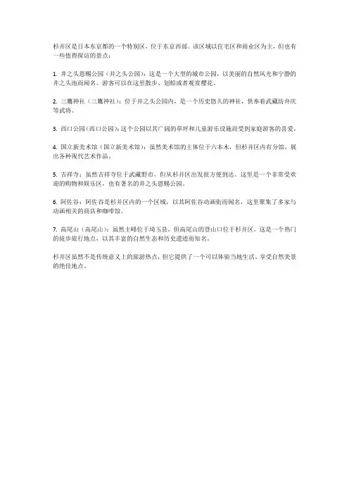 杉并区 景点