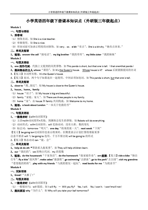 小学英语四年级下册课本知识点(外研版三年级起点)