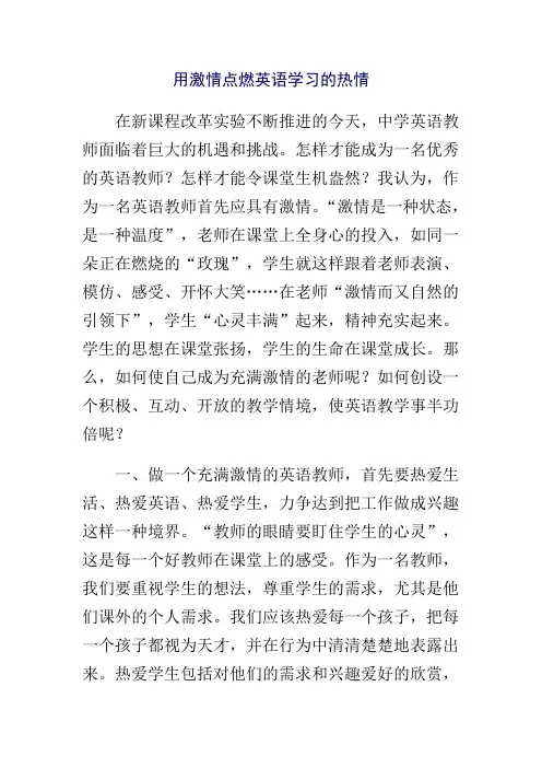 用激情点燃英语学习的热情