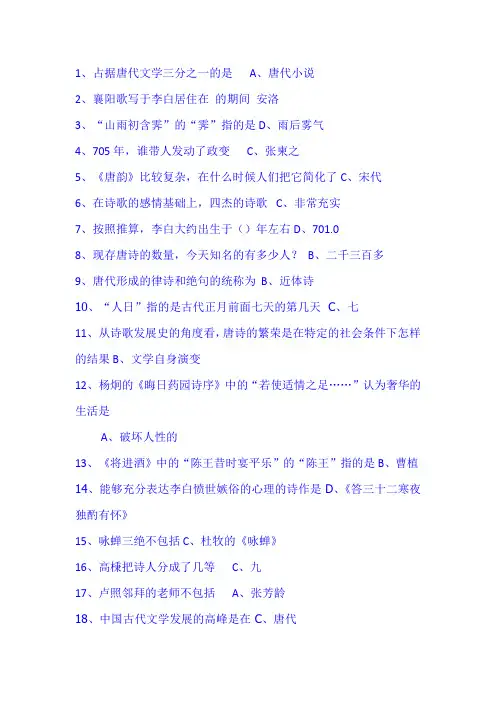 2016.12唐诗经典与中国文化传统  100分