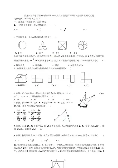 黑龙江省尚志市亚布力镇中学2021届九年级数学下学期2月份阶段测试试题(无答案)