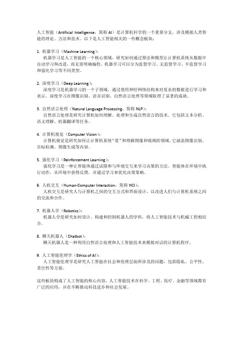 人工智能相关概念板块