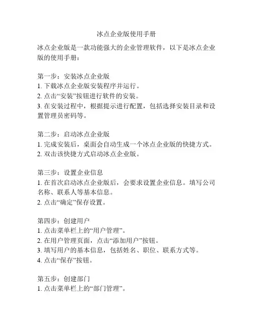 冰点企业版使用手册