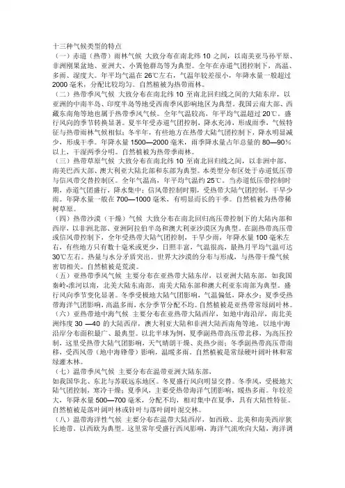 十三种气候类型的特点 2
