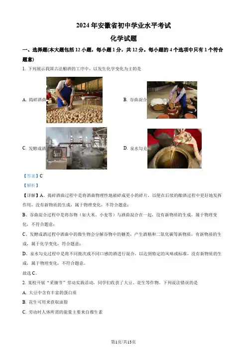精品解析：2024年安徽省中考化学真题(解析版)