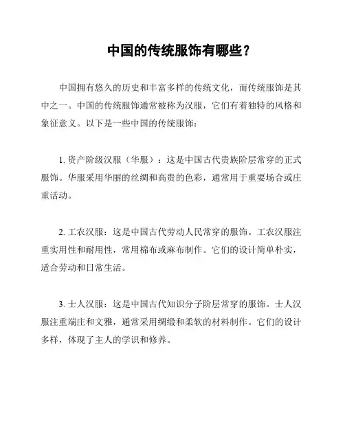 中国的传统服饰有哪些？