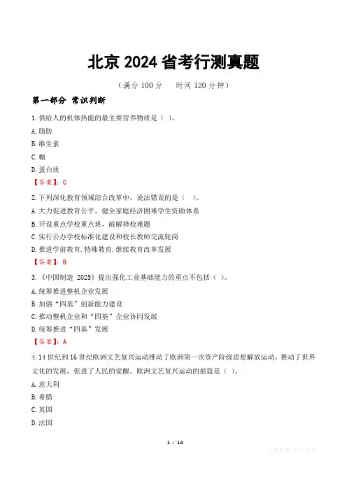 北京2024省考行测真题