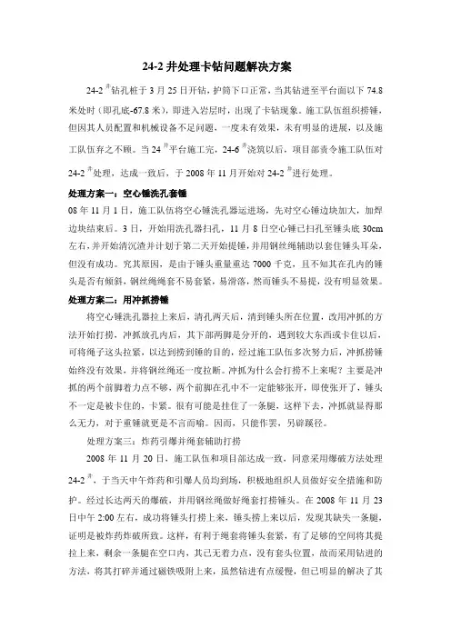 卡钻掉钻解决方案