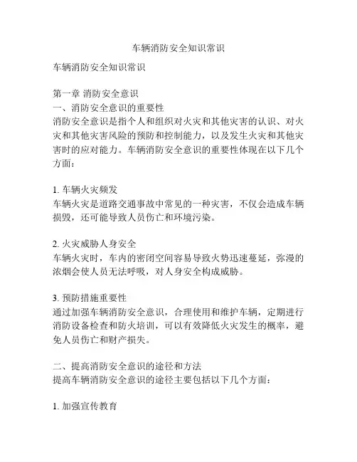 车辆消防安全知识常识